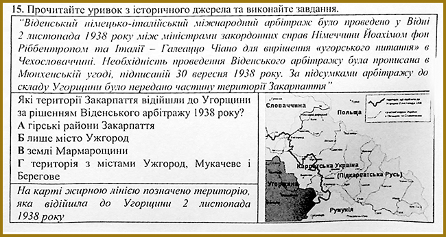 Українські землі у складі Чехословаччини _ Тест з історії № 15. Тести ЗНО