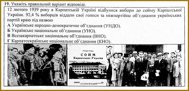 Українські землі у складі Чехословаччини _ Тест з історії № 19. Тести ЗНО