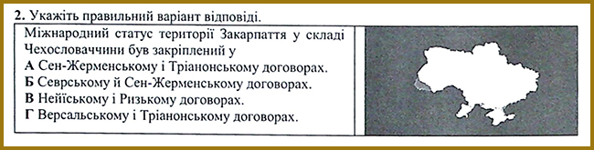 Українські землі у складі Чехословаччини _ Тест з історії № 2. Тести ЗНО