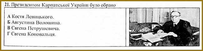 Українські землі у складі Чехословаччини _ Тест з історії № 21. Тести ЗНО