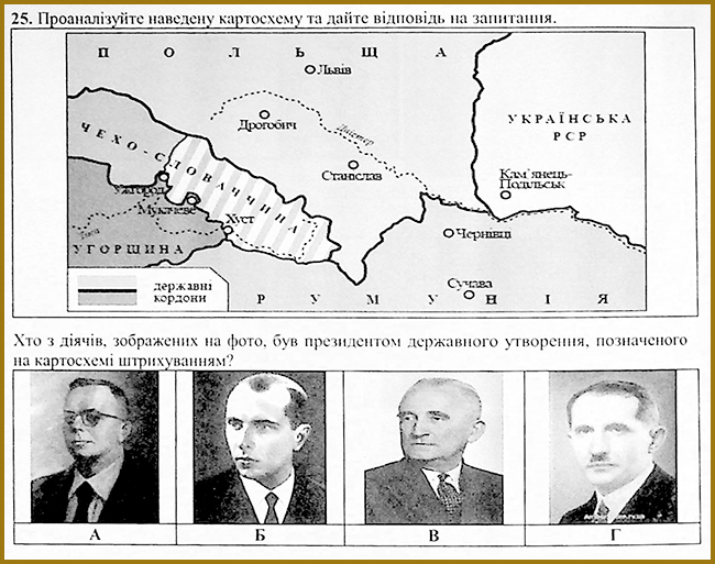 Українські землі у складі Чехословаччини _ Тест з історії № 25_1. Тести ЗНО