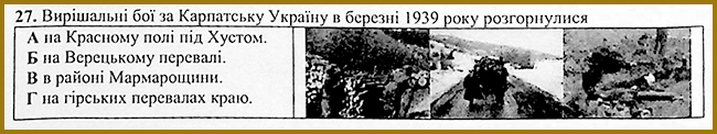 Українські землі у складі Чехословаччини _ Тест з історії № 27. Тести ЗНО