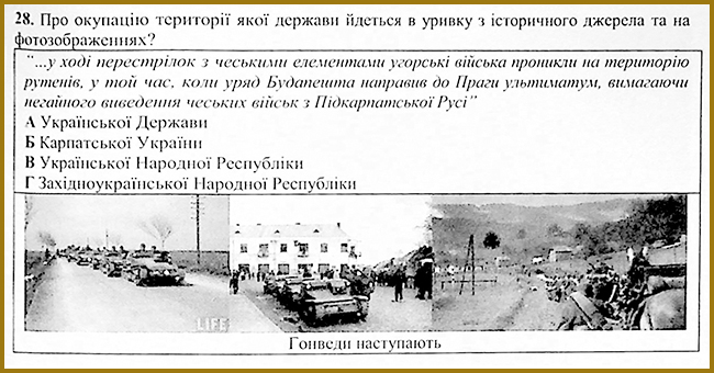 Українські землі у складі Чехословаччини _ Тест з історії № 28. Тести ЗНО
