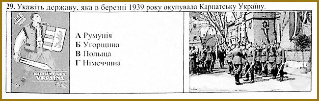 Українські землі у складі Чехословаччини _ Тест з історії № 29. Тести ЗНО