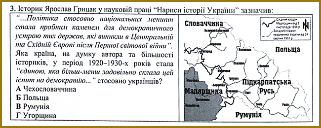Українські землі у складі Чехословаччини _ Тест з історії № 3. Тести ЗНО