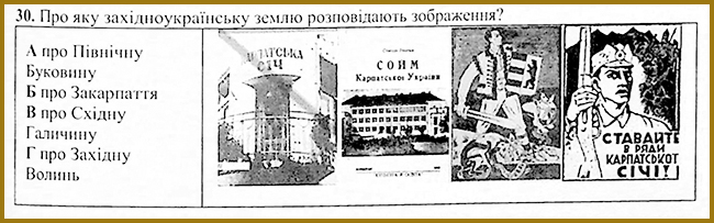 Українські землі у складі Чехословаччини _ Тест з історії № 30 Тести ЗНО