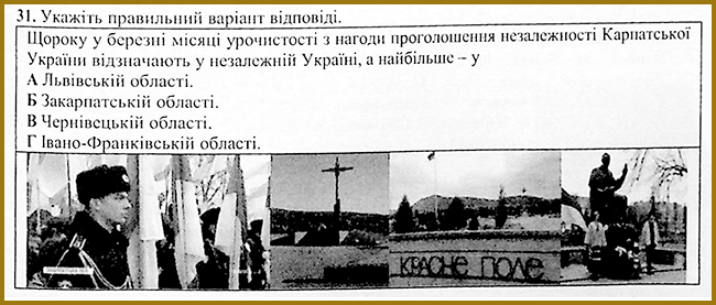Українські землі у складі Чехословаччини _ Тест з історії № 31. Тести ЗНО