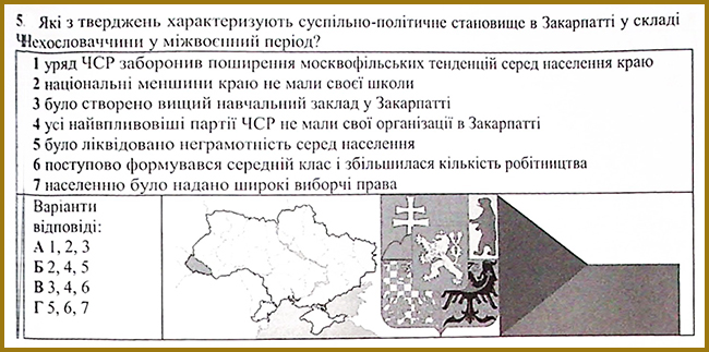 Українські землі у складі Чехословаччини _ Тест з історії № 5. Тести ЗНО