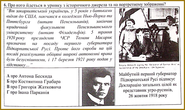 Українські землі у складі Чехословаччини _ Тест з історії № 6. Тести ЗНО
