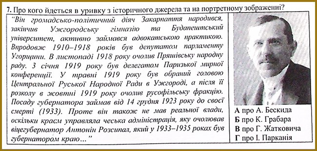 Українські землі у складі Чехословаччини _ Тест з історії № 7. Тести ЗНО