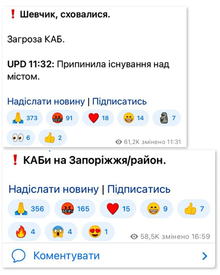 Увага! Повітряна тривога (Повідомлення по Запоріжжю в телеграм каналі)
