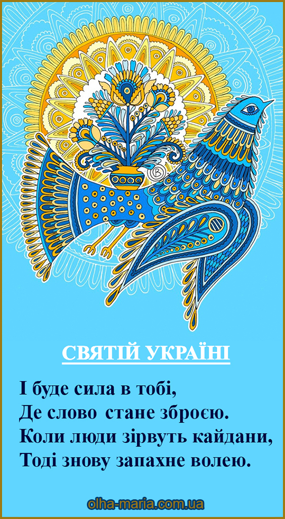Сучасна поезія Вірш про мову "Святій Україні". Автор: Ольга-Марія Насонова.